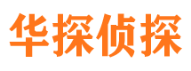 湟中捉小三公司